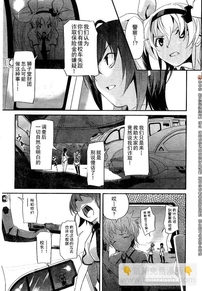 🍶穿越宇宙的少女R 第1话 第19页
