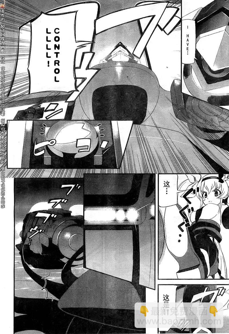 🍶穿越宇宙的少女R 第1话 第27页