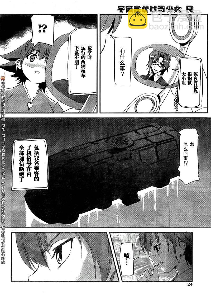 🍶穿越宇宙的少女R 第1话 第5页