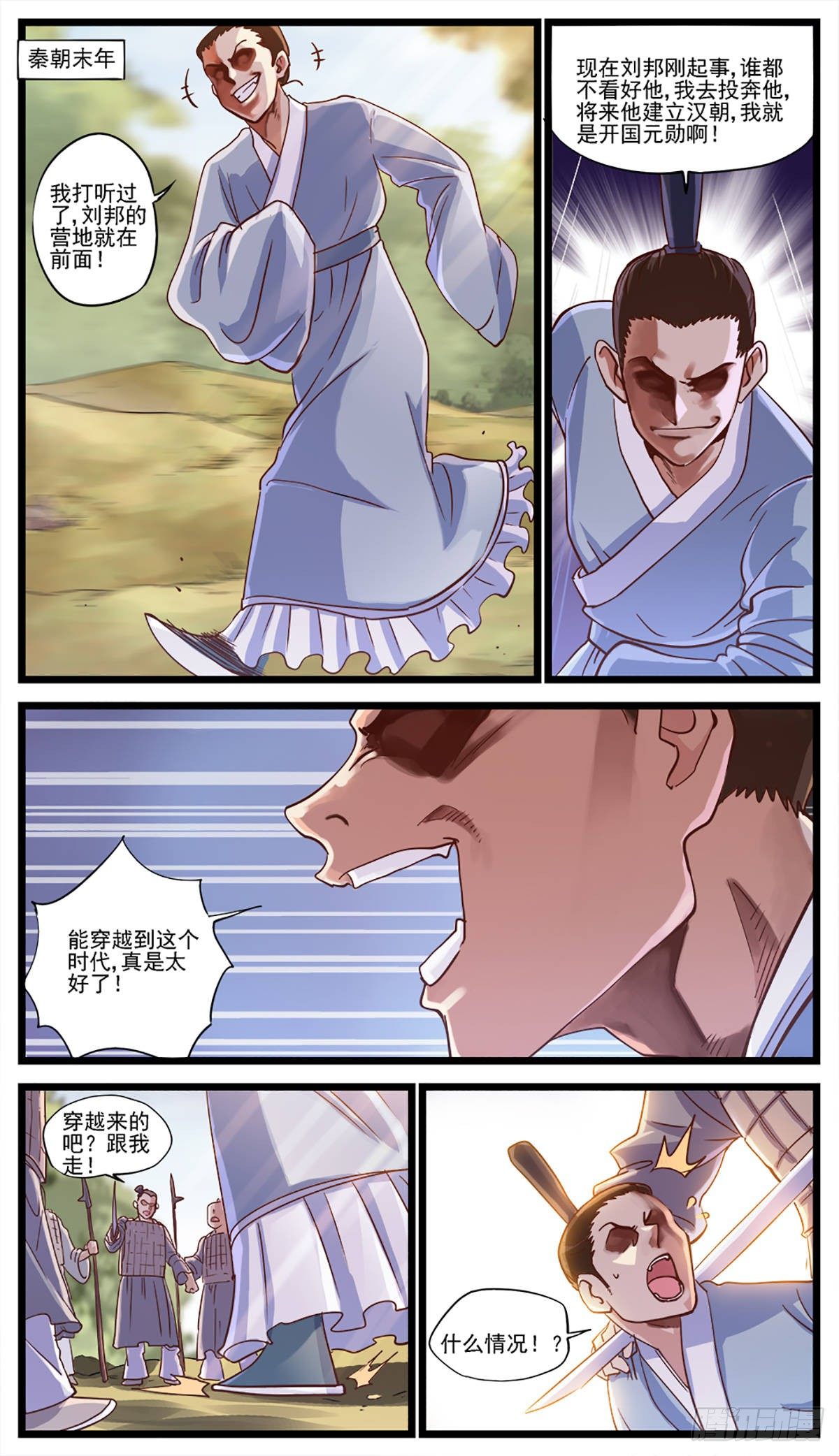 🍶穿越者必须死 序章 第1页