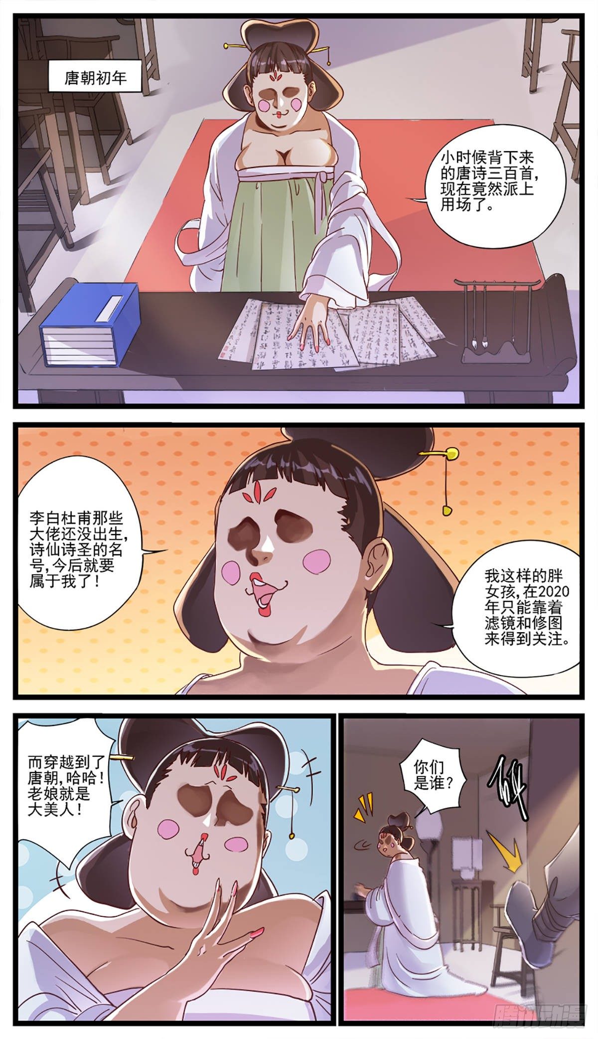 🍶穿越者必须死 序章 第2页