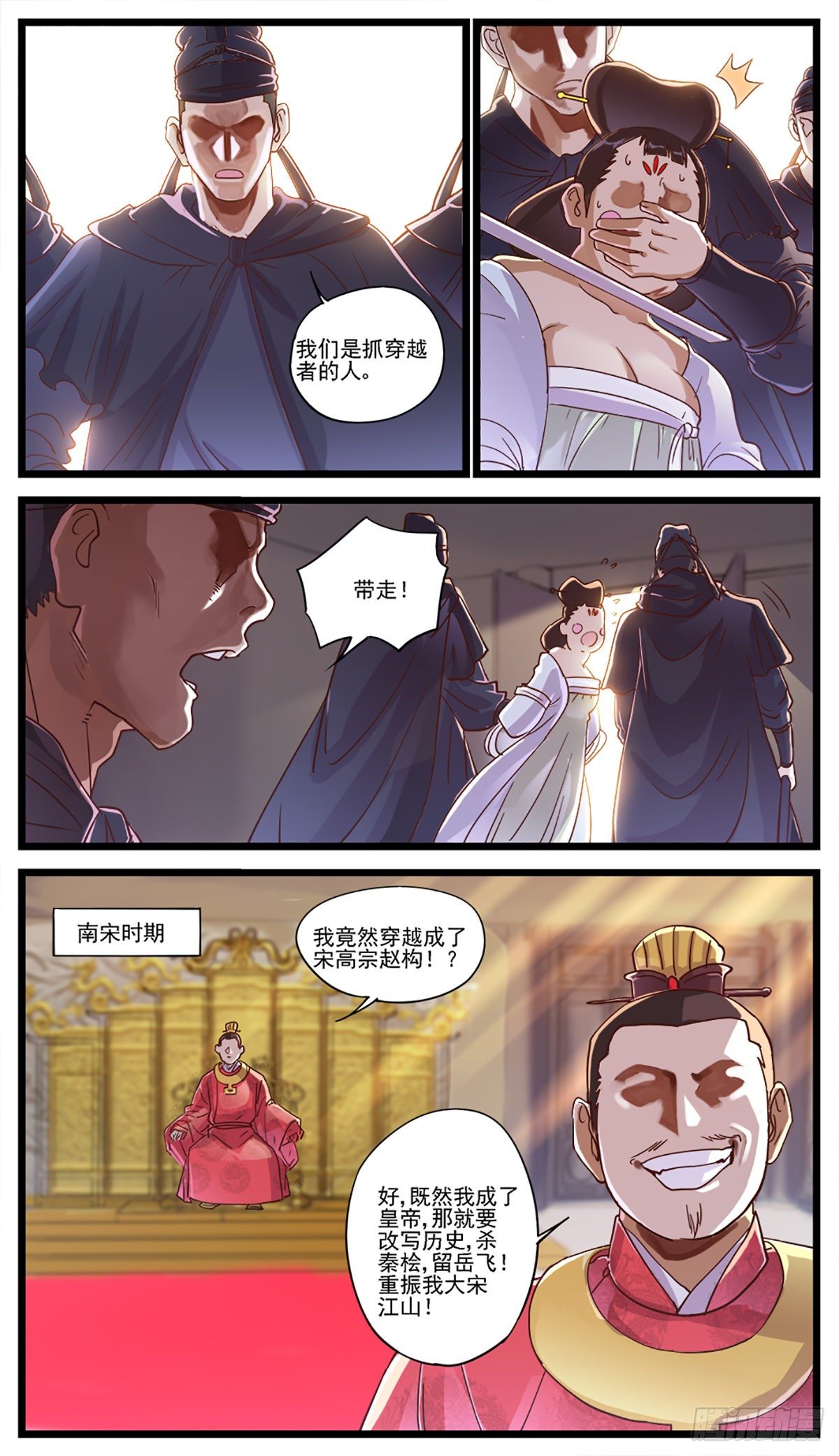 🍶穿越者必须死 序章 第3页