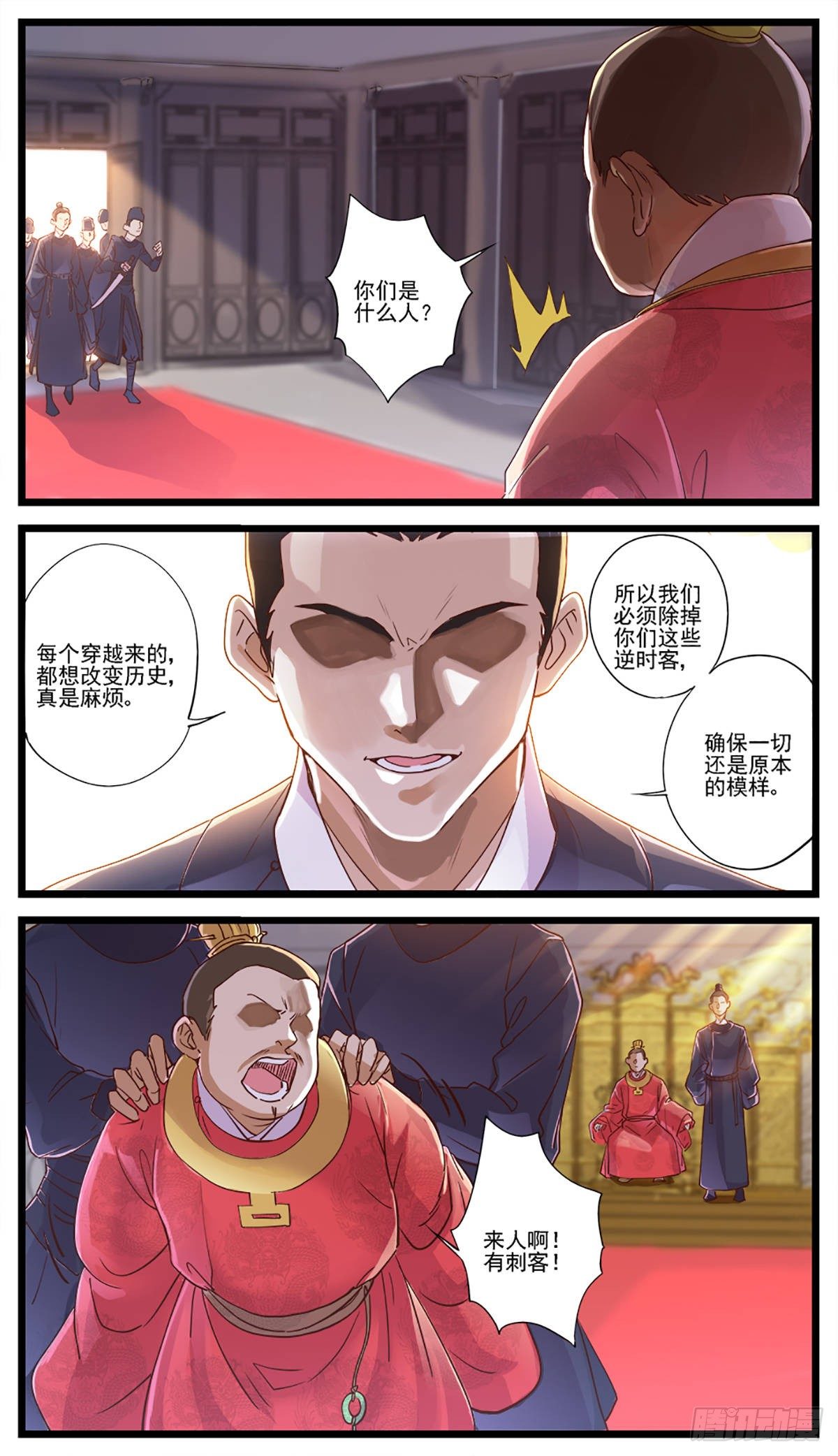 🍶穿越者必须死 序章 第4页