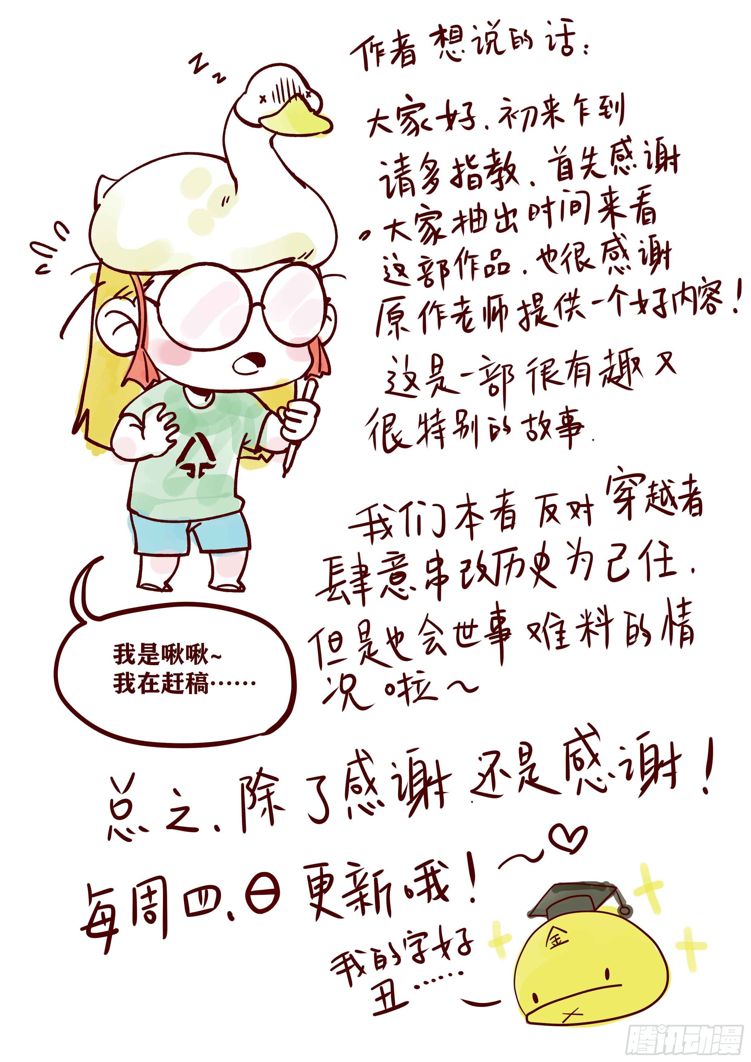 🍶穿越者必须死 序章 第6页