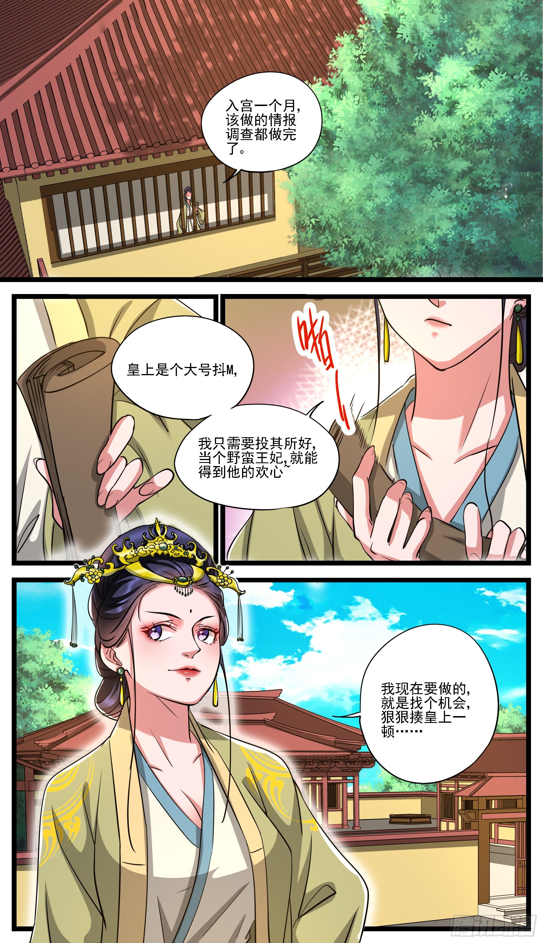🍶穿越者必须死 打是亲骂是爱，乱拳打死最纯爱 第8页