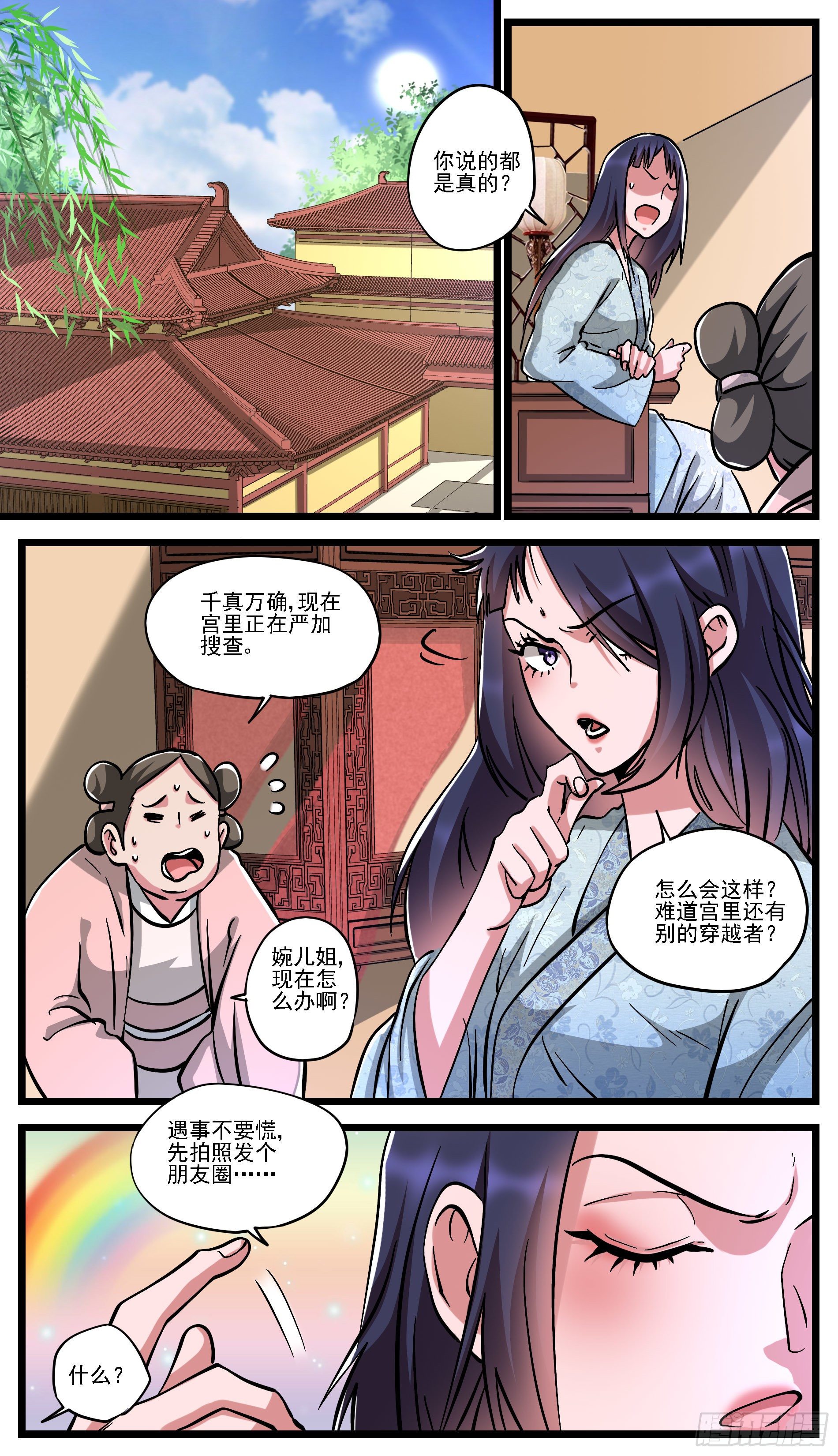 🍶穿越者必须死 人逢意外精神爽 第1页