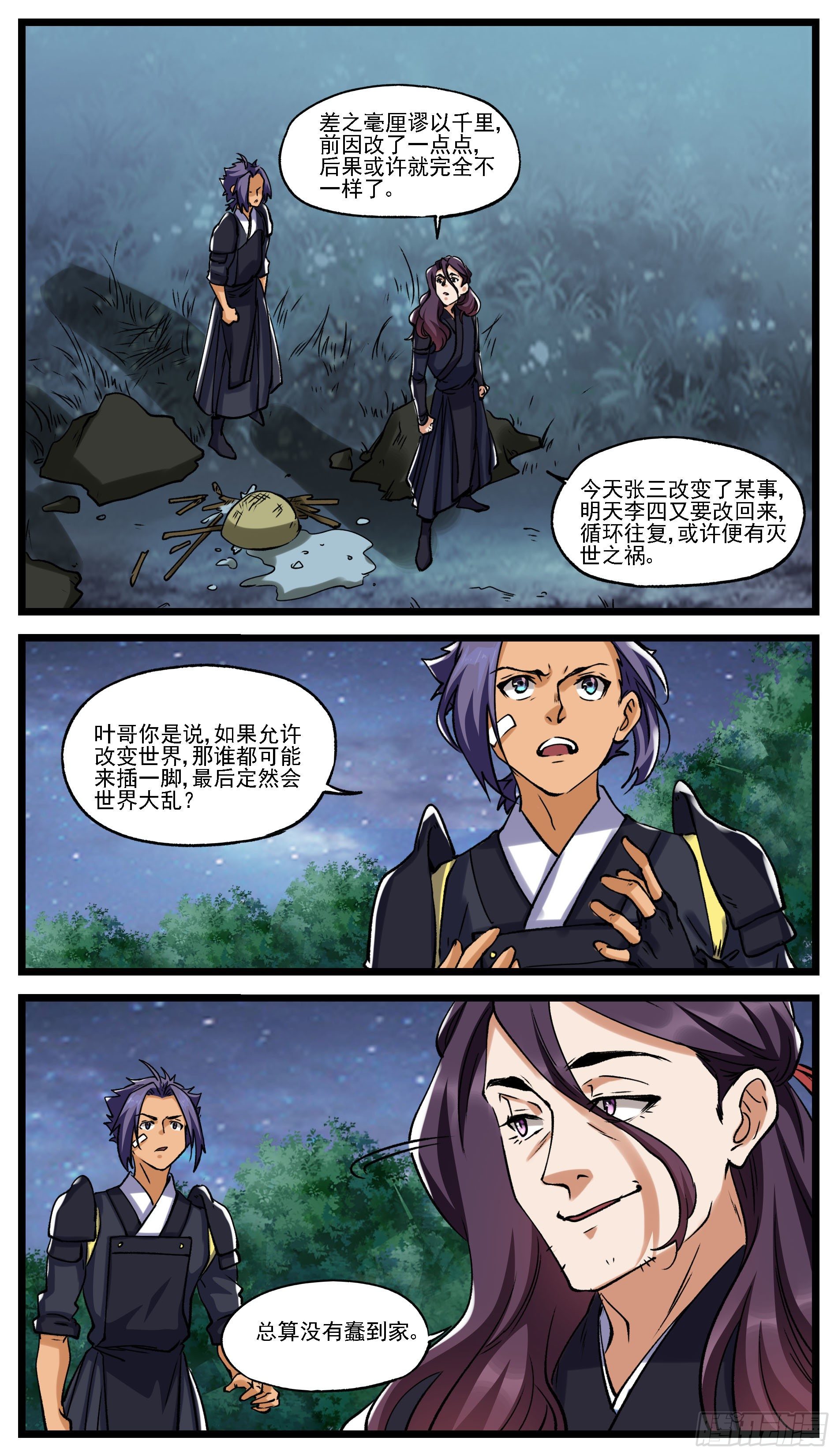 🍶穿越者必须死 更改宿命必将付出代价 第11页