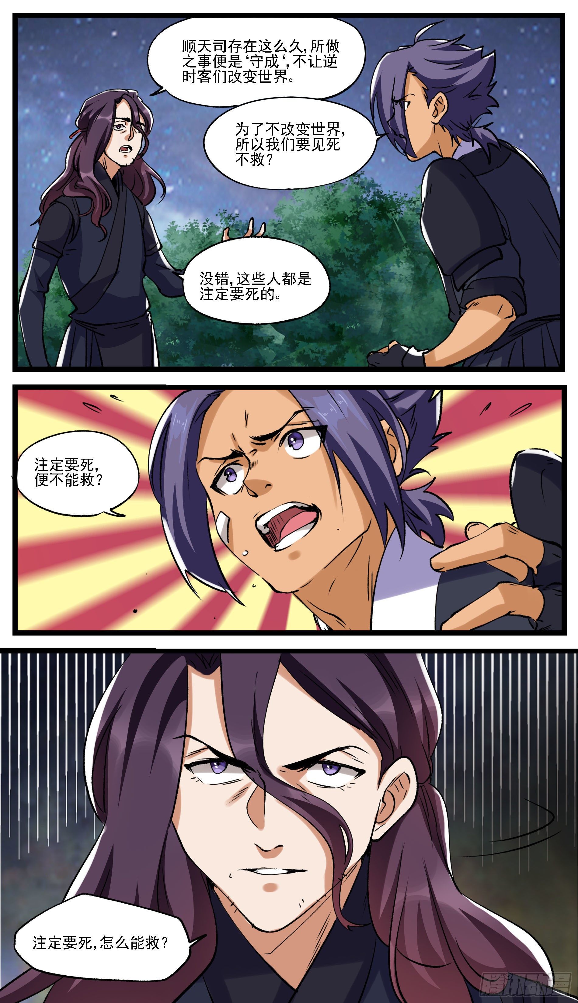 🍶穿越者必须死 更改宿命必将付出代价 第12页
