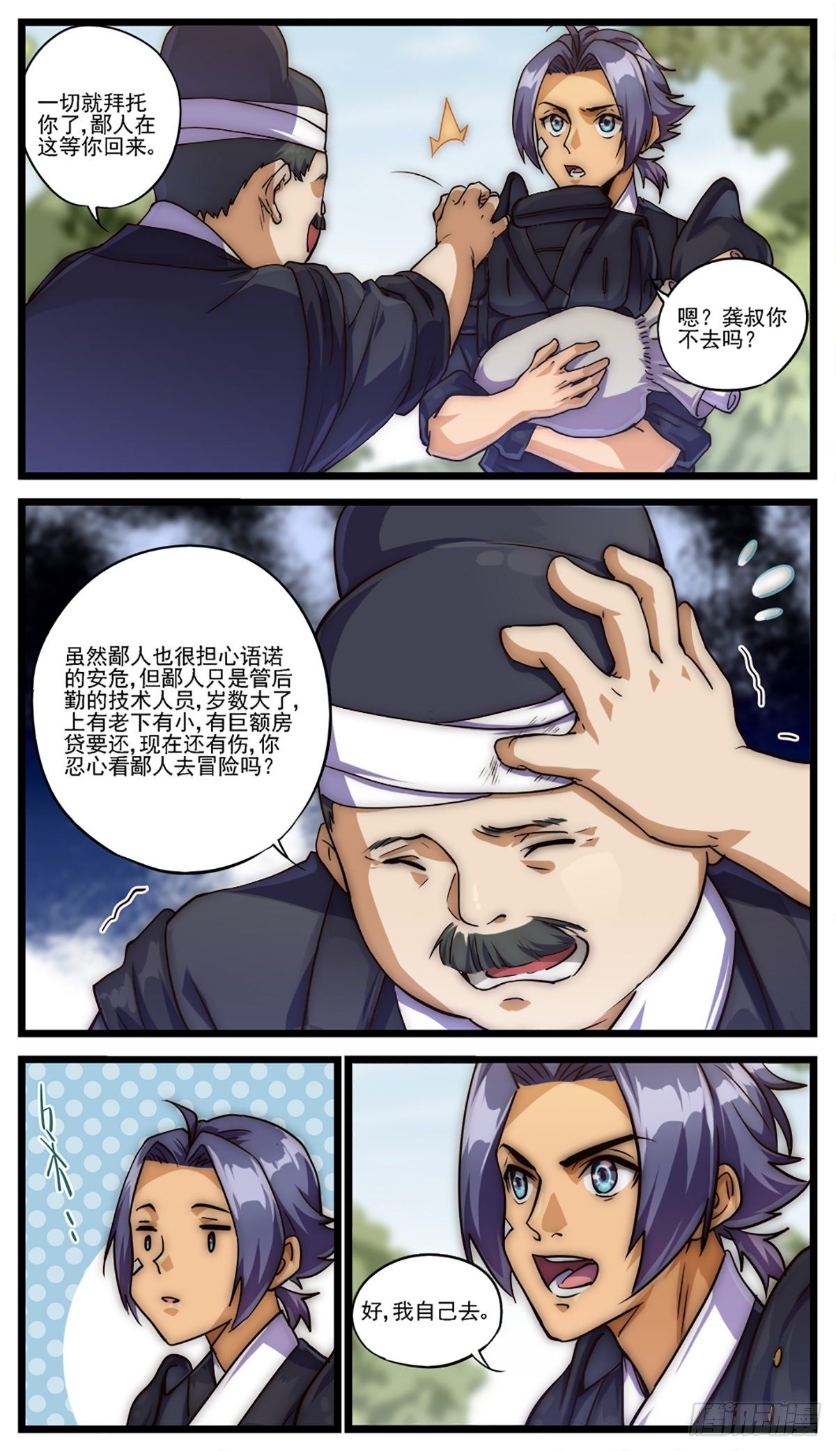🍶穿越者必须死 孤胆英雄只是因为找不到同伙 第1页