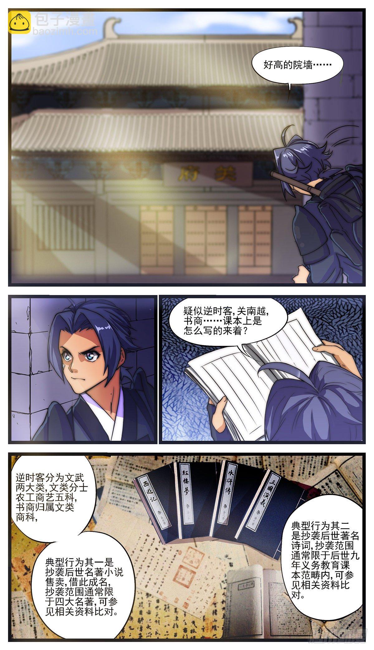 🍶穿越者必须死 孤胆英雄只是因为找不到同伙 第3页