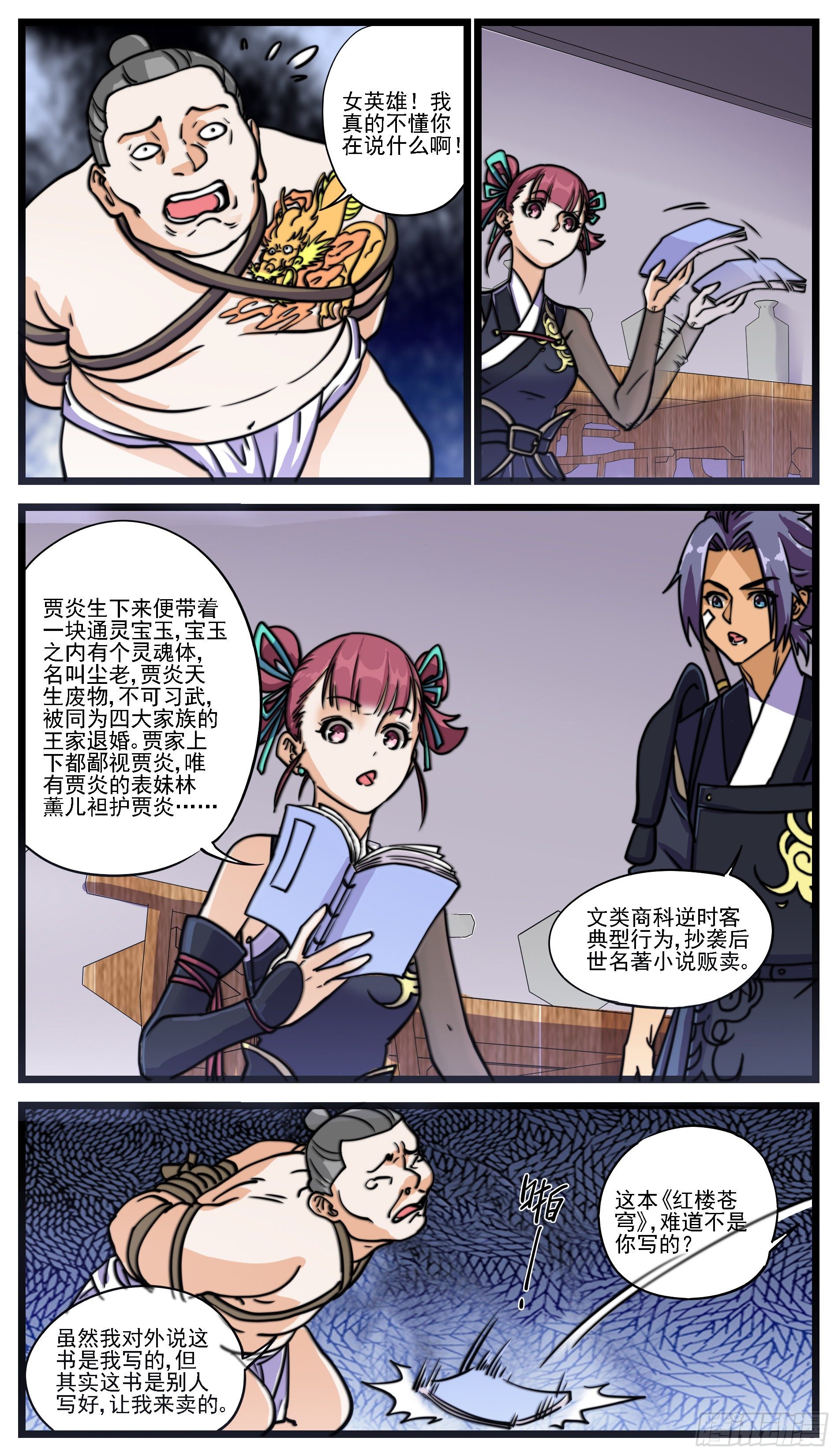 🍶穿越者必须死 大人物登场总会带来坏消息 第7页