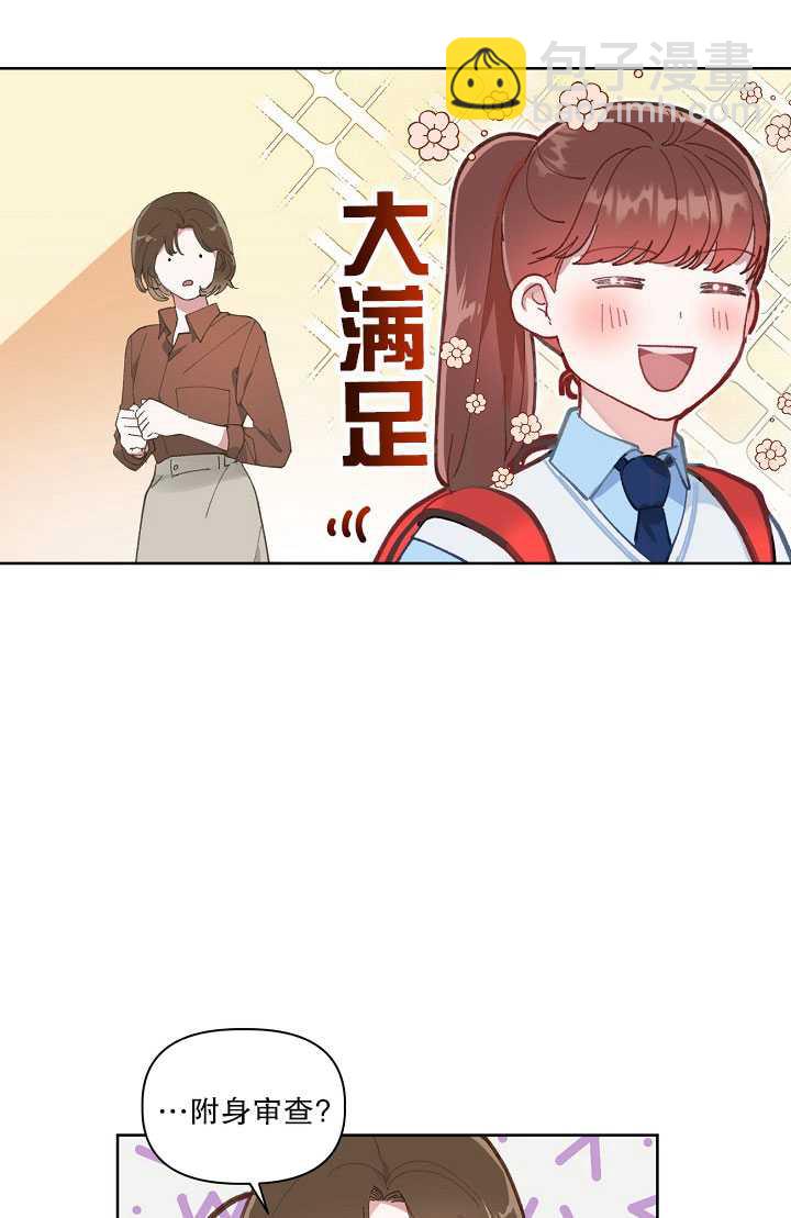 🍶穿越者的幸运礼 第01话 第14页