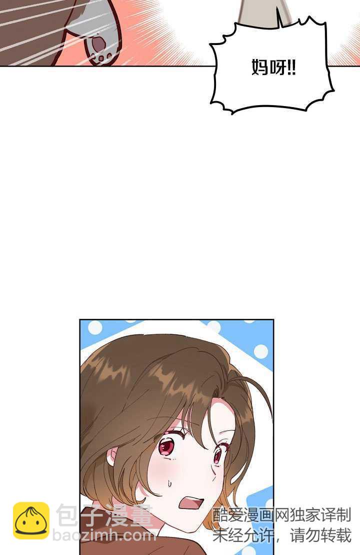 🍶穿越者的幸运礼 第01话 第16页