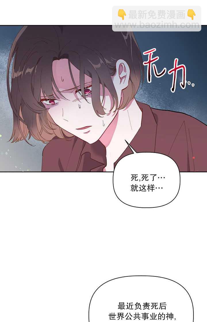 🍶穿越者的幸运礼 第01话 第22页