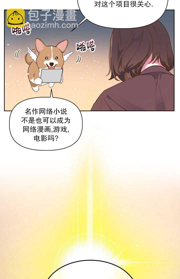 🍶穿越者的幸运礼 第01话 第23页