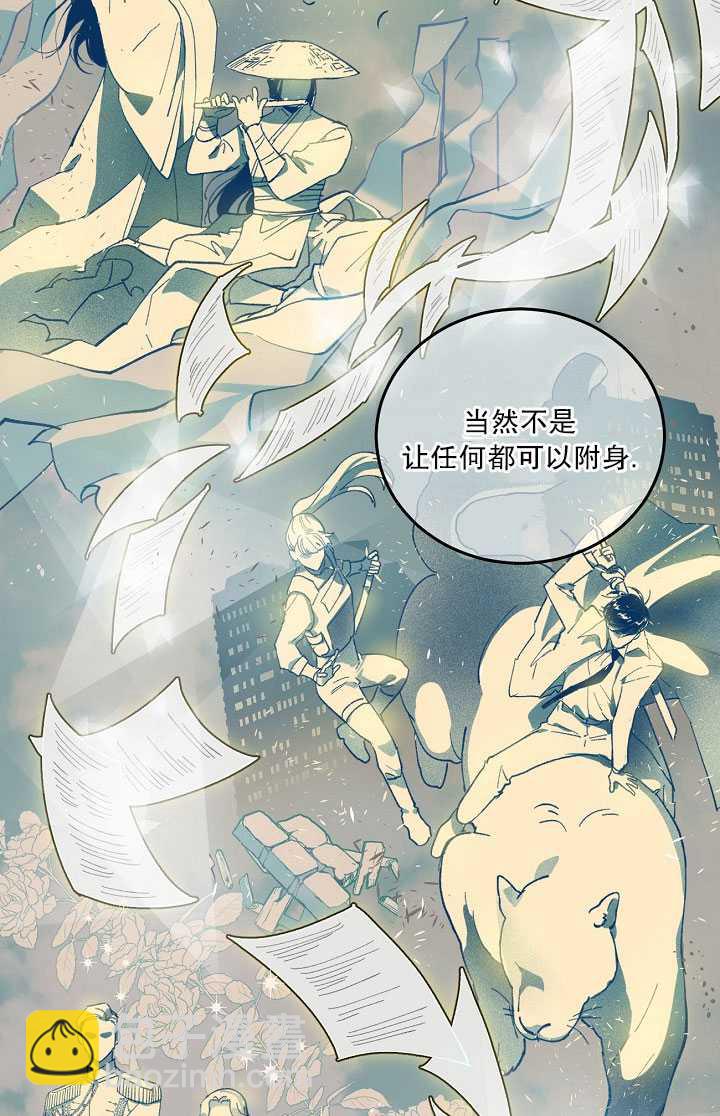 🍶穿越者的幸运礼 第01话 第25页
