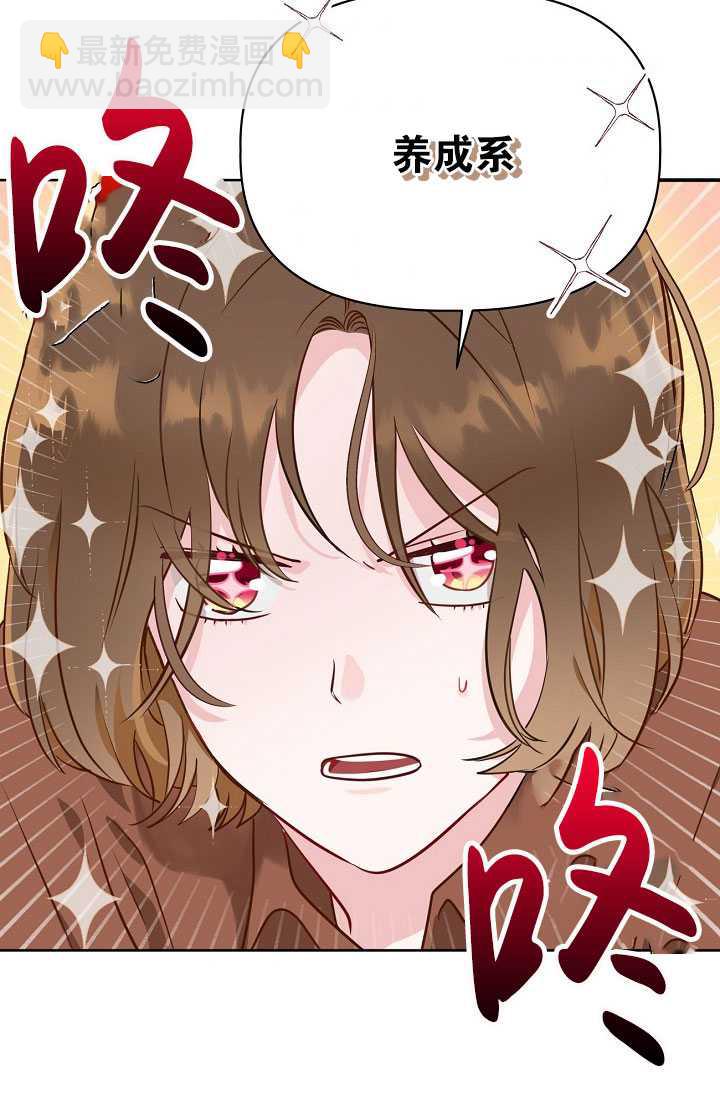 🍶穿越者的幸运礼 第01话 第29页