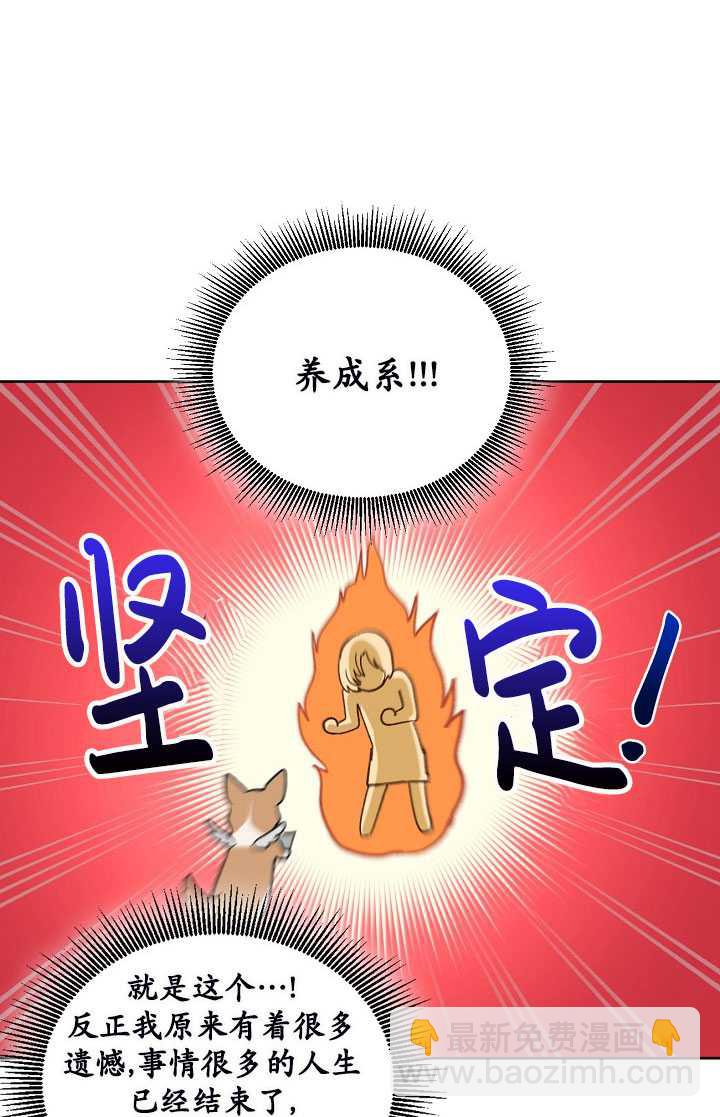 🍶穿越者的幸运礼 第01话 第30页