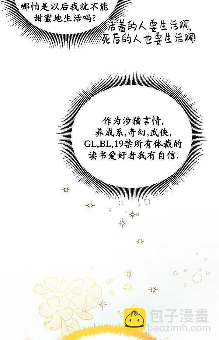 🍶穿越者的幸运礼 第01话 第31页