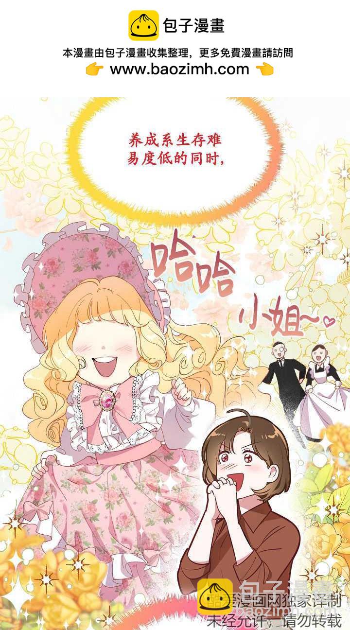 🍶穿越者的幸运礼 第01话 第32页