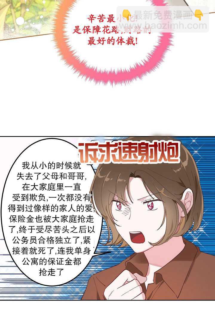 🍶穿越者的幸运礼 第01话 第33页