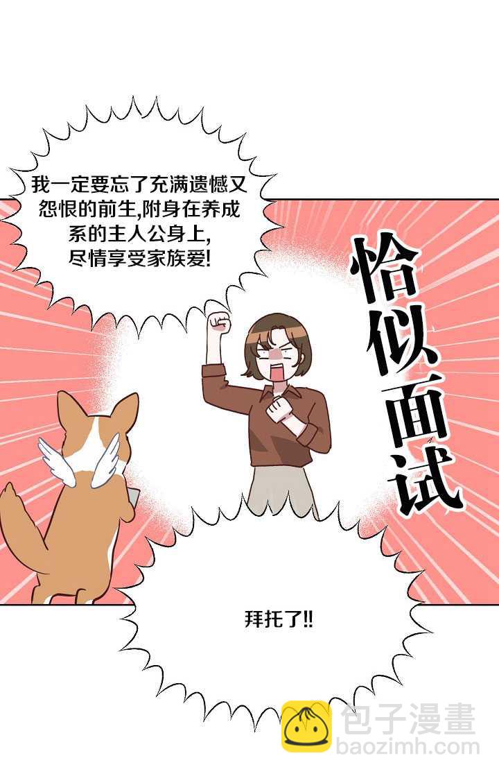 🍶穿越者的幸运礼 第01话 第34页