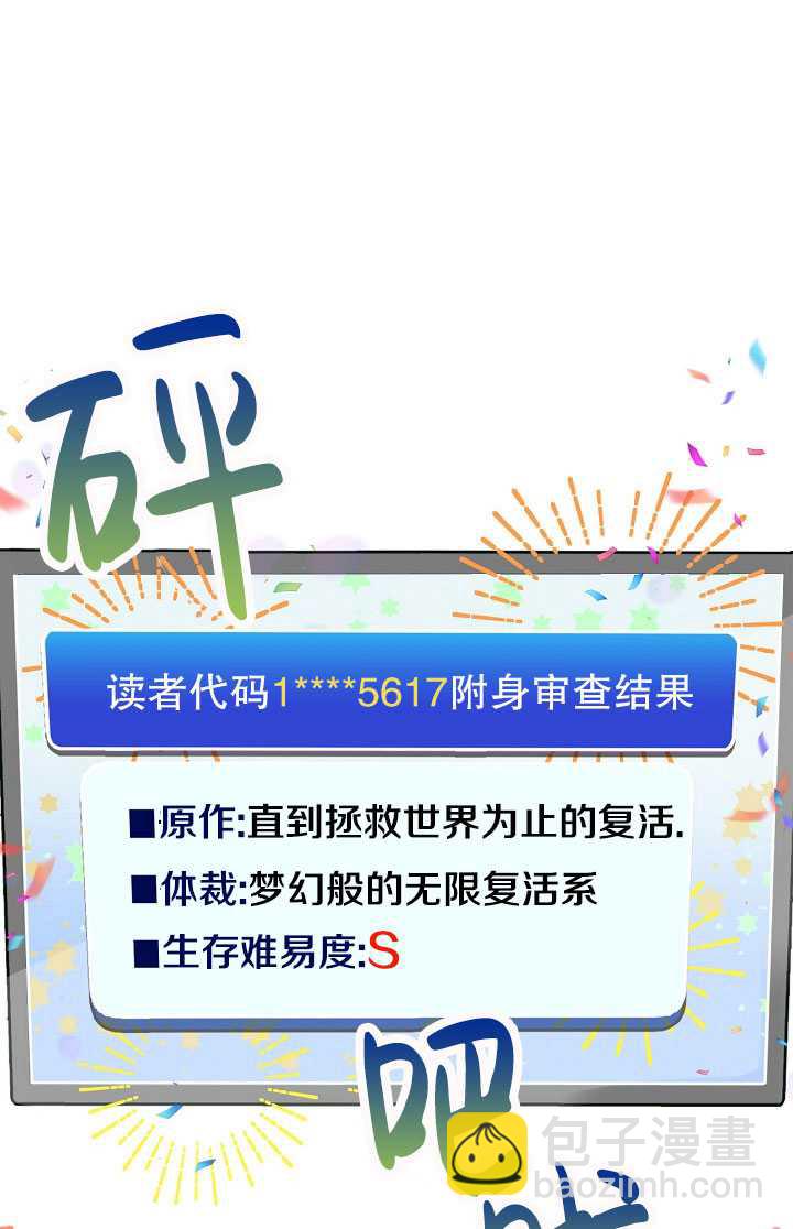 🍶穿越者的幸运礼 第01话 第38页