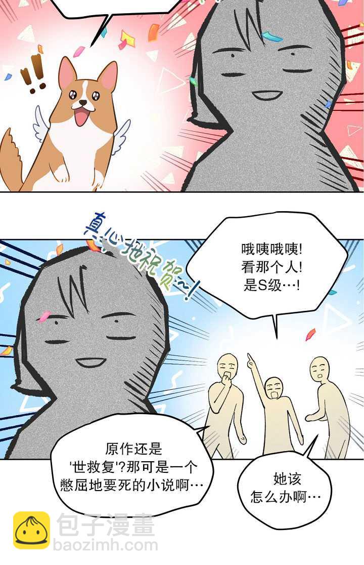 🍶穿越者的幸运礼 第01话 第40页