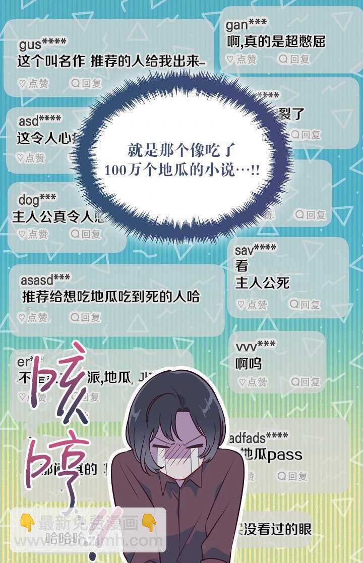 🍶穿越者的幸运礼 第01话 第45页