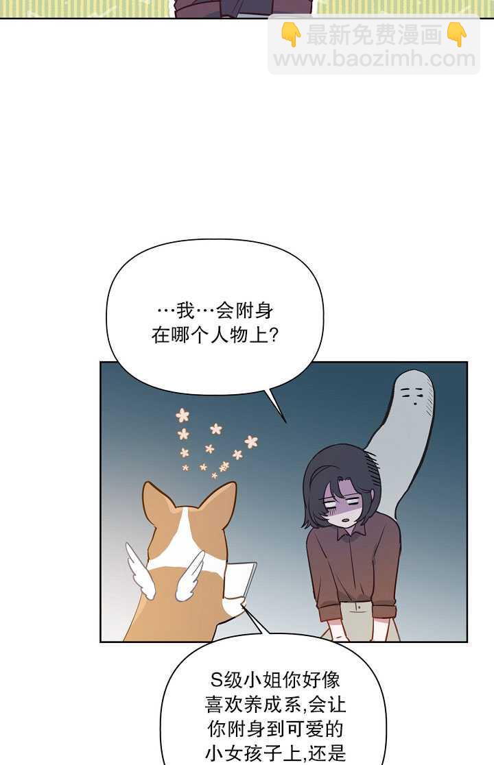🍶穿越者的幸运礼 第01话 第46页
