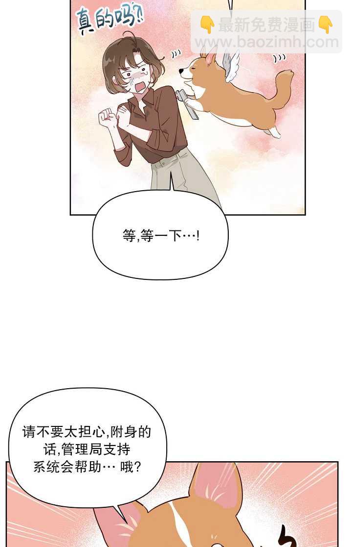🍶穿越者的幸运礼 第01话 第49页