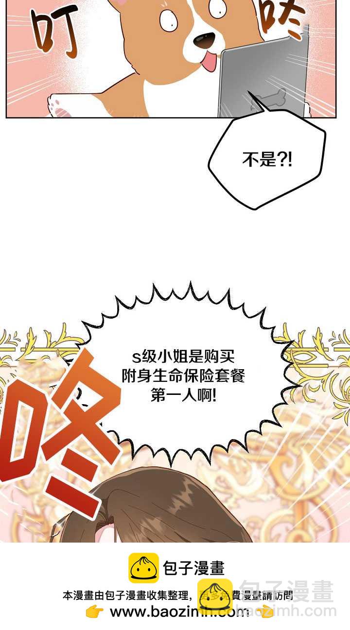 🍶穿越者的幸运礼 第01话 第50页