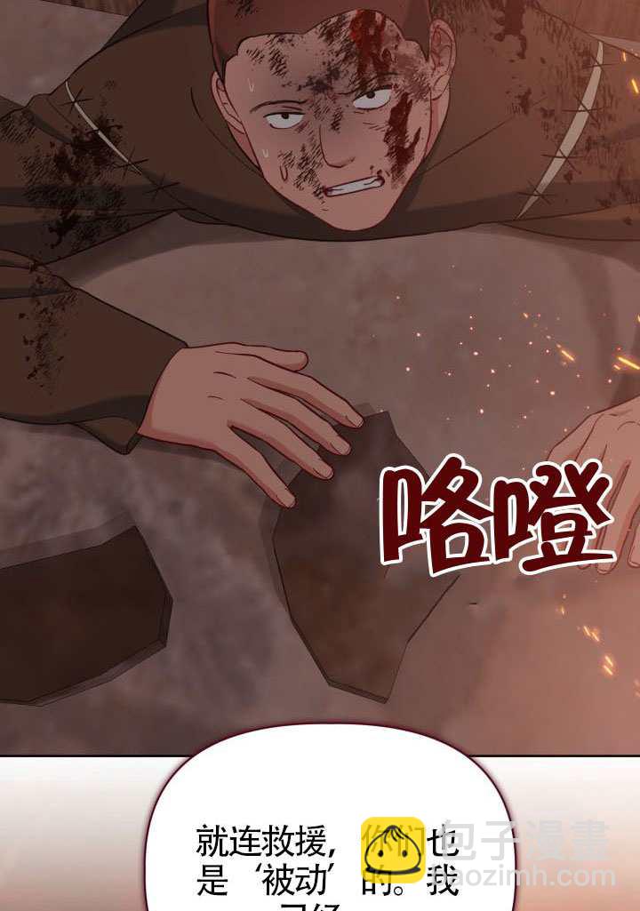 🍶穿越者的幸运礼 第101话 第19页