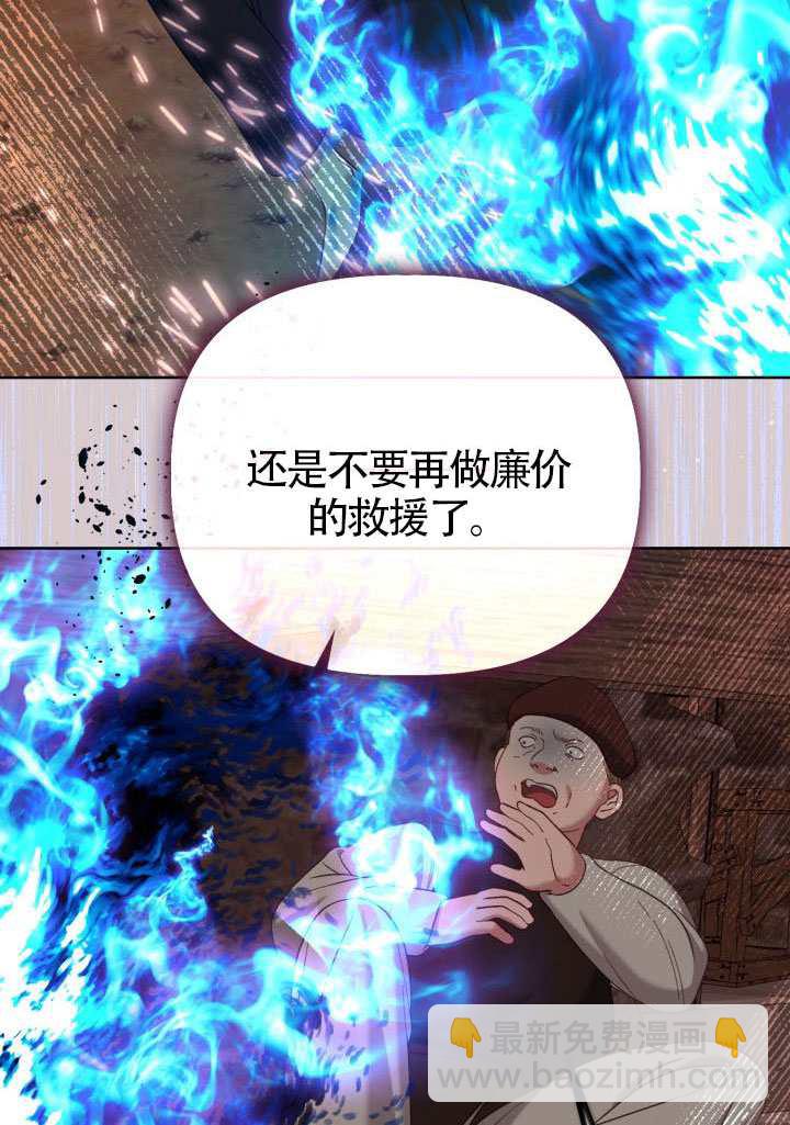 🍶穿越者的幸运礼 第101话 第26页