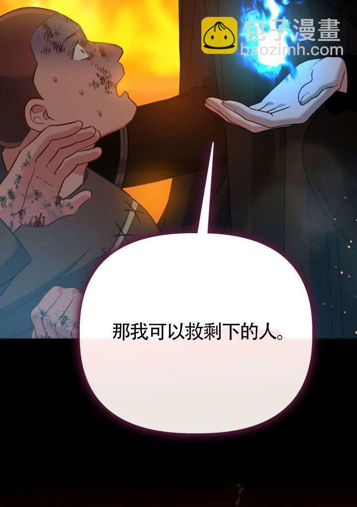 🍶穿越者的幸运礼 第101话 第29页