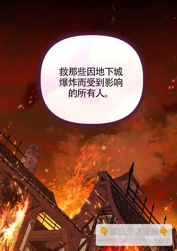 🍶穿越者的幸运礼 第101话 第30页