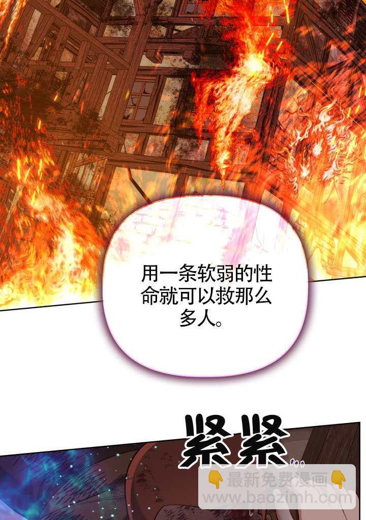 🍶穿越者的幸运礼 第101话 第31页