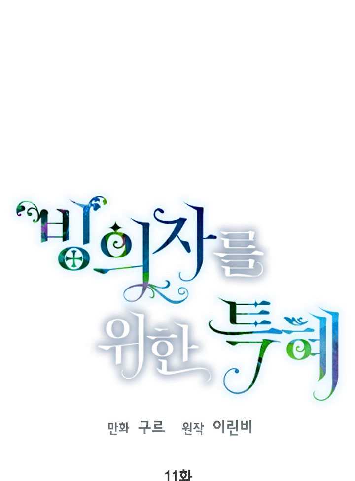 🍶穿越者的幸运礼 第11话 第1页