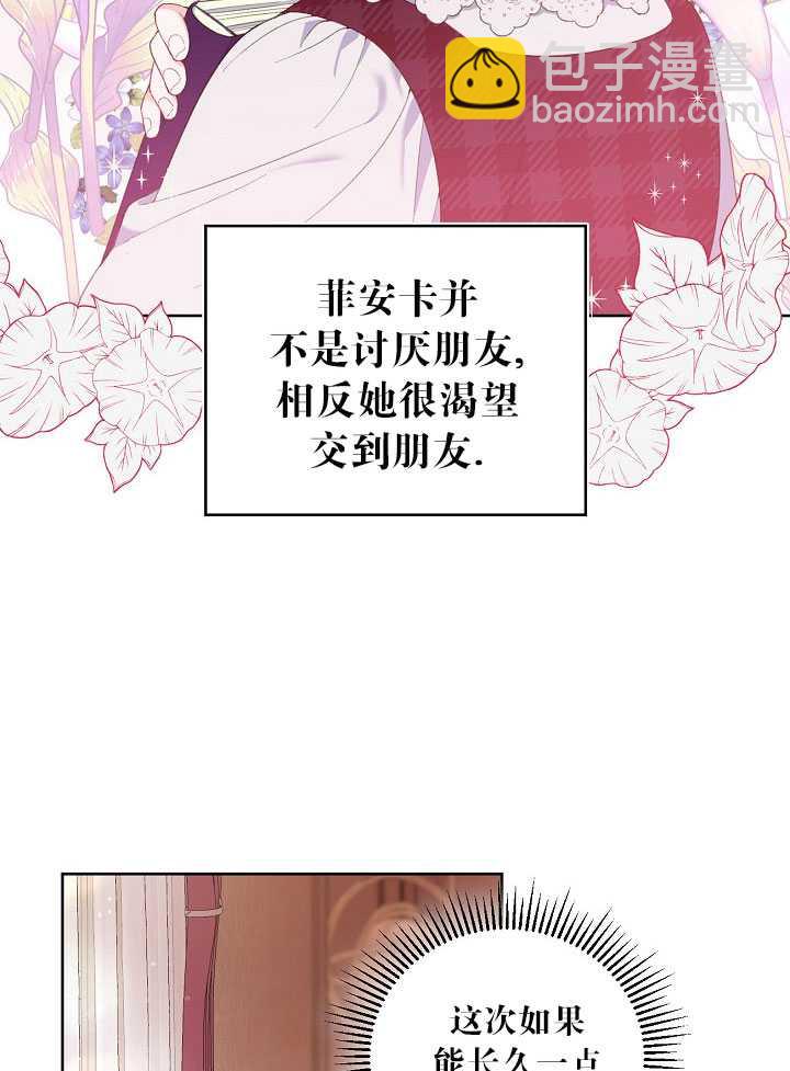 🍶穿越者的幸运礼 第11话 第11页
