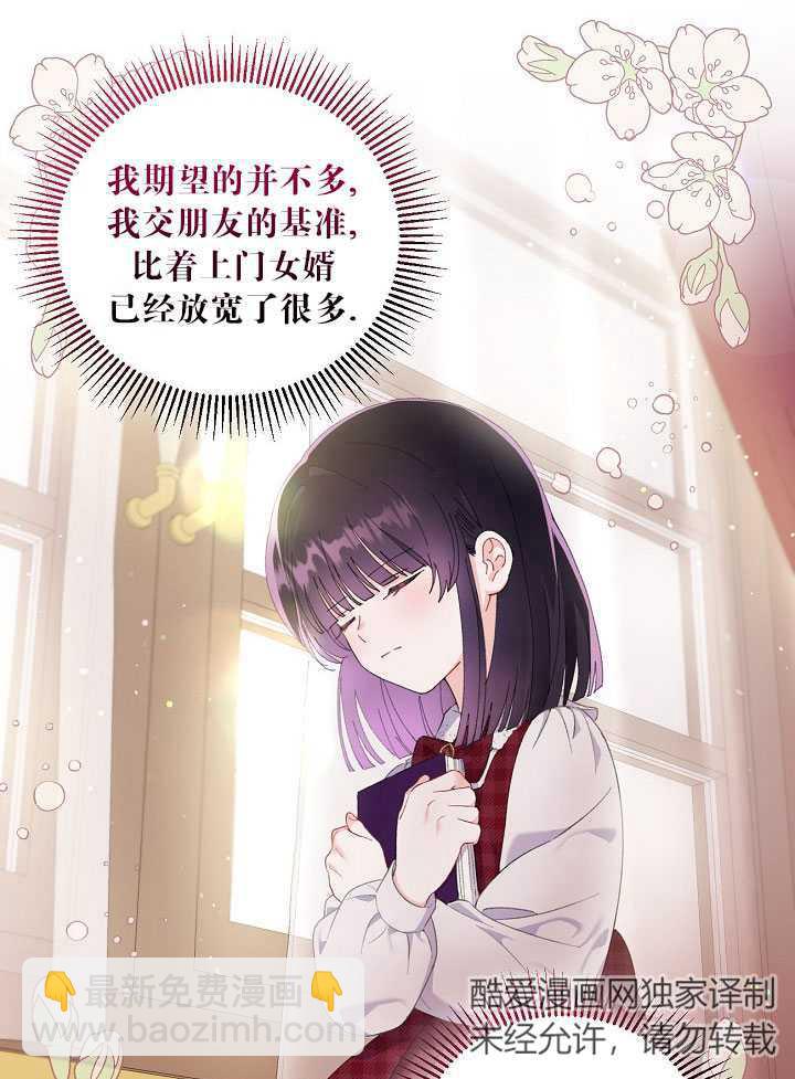 🍶穿越者的幸运礼 第11话 第13页