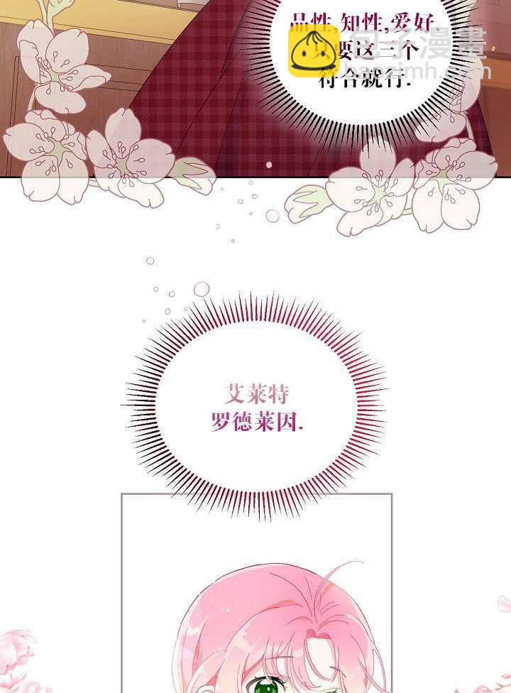 🍶穿越者的幸运礼 第11话 第14页