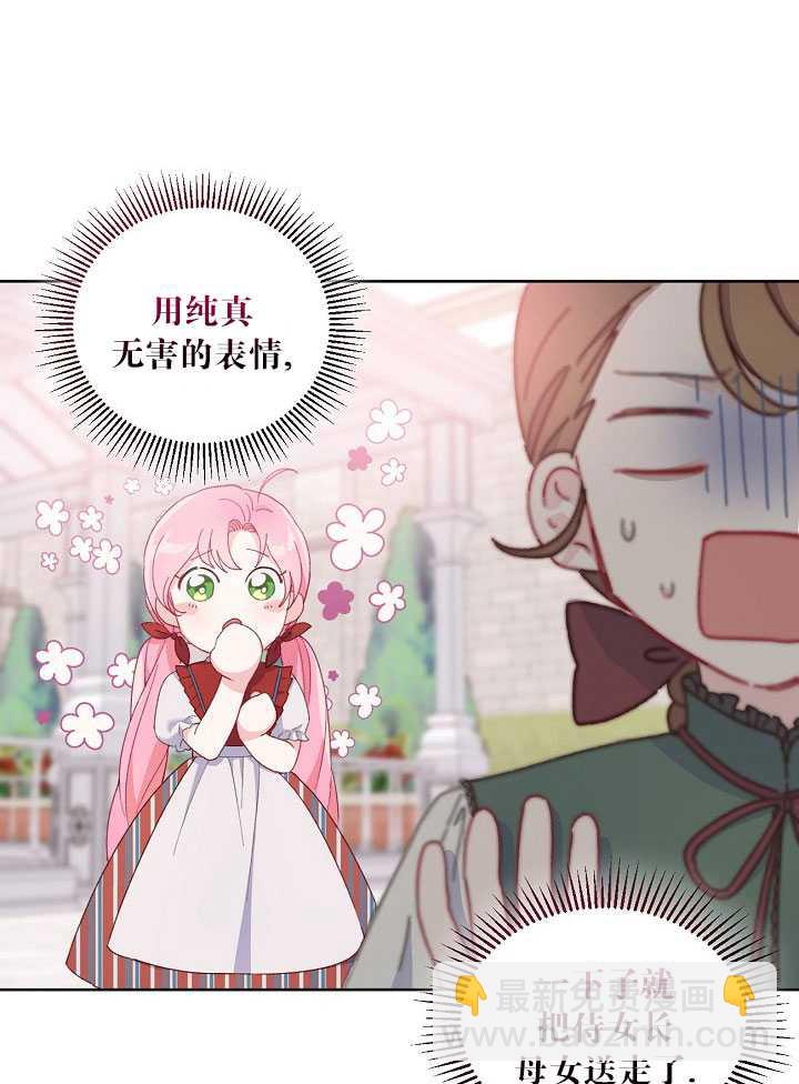 🍶穿越者的幸运礼 第11话 第16页