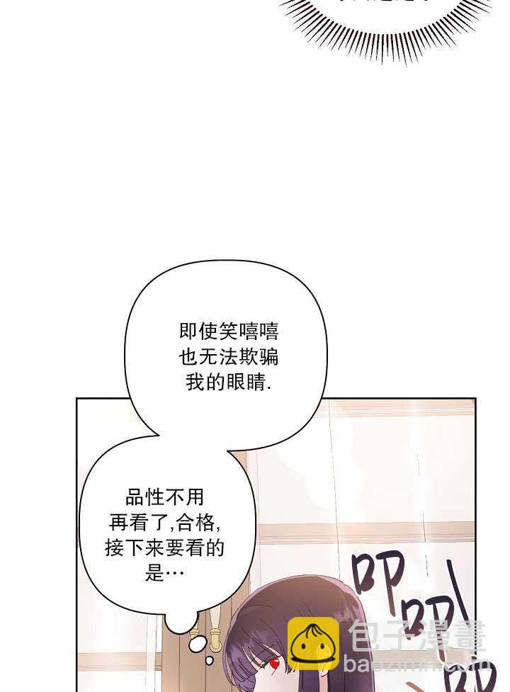 🍶穿越者的幸运礼 第11话 第17页