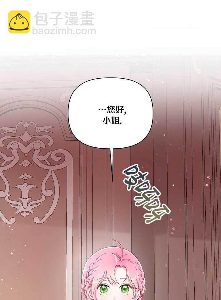 🍶穿越者的幸运礼 第11话 第19页