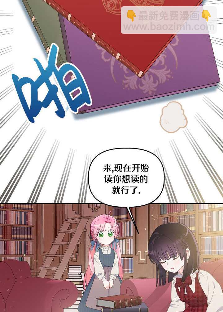 🍶穿越者的幸运礼 第11话 第23页