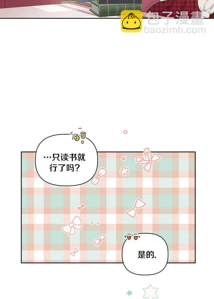 🍶穿越者的幸运礼 第11话 第24页