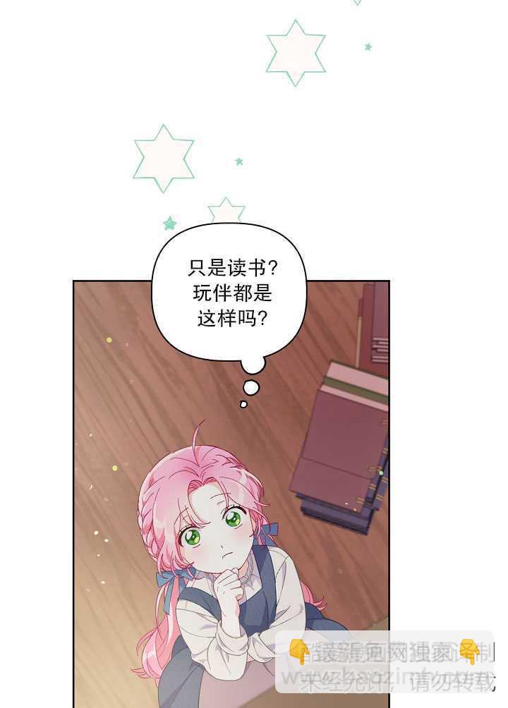 🍶穿越者的幸运礼 第11话 第25页