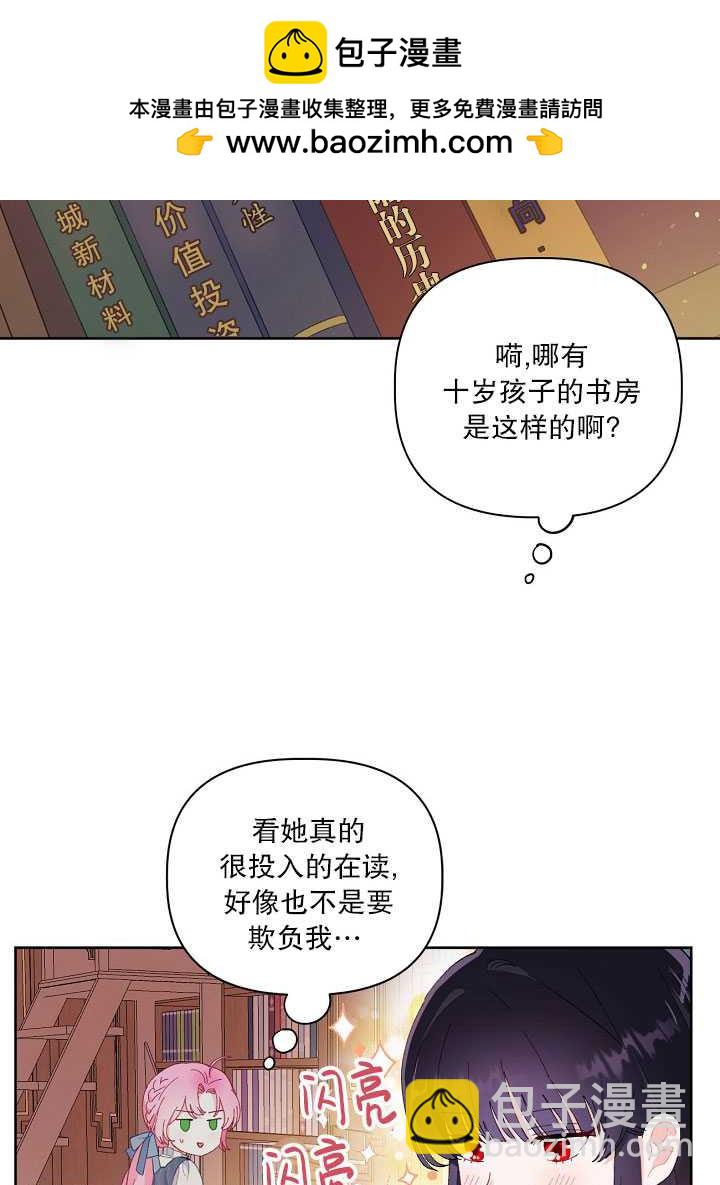 🍶穿越者的幸运礼 第11话 第27页