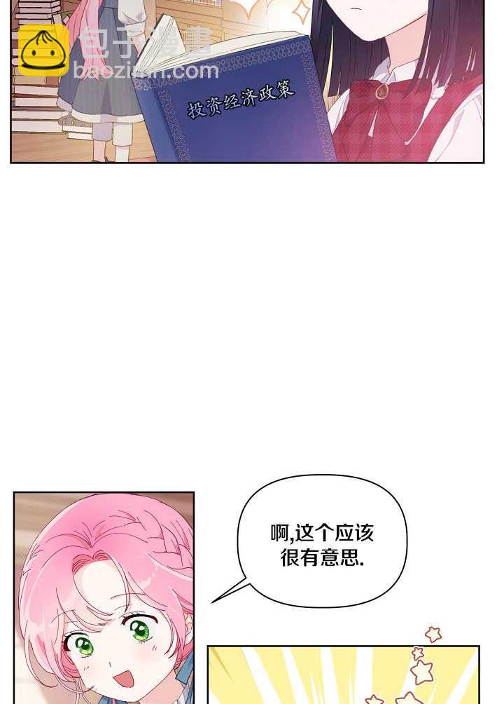 🍶穿越者的幸运礼 第11话 第28页