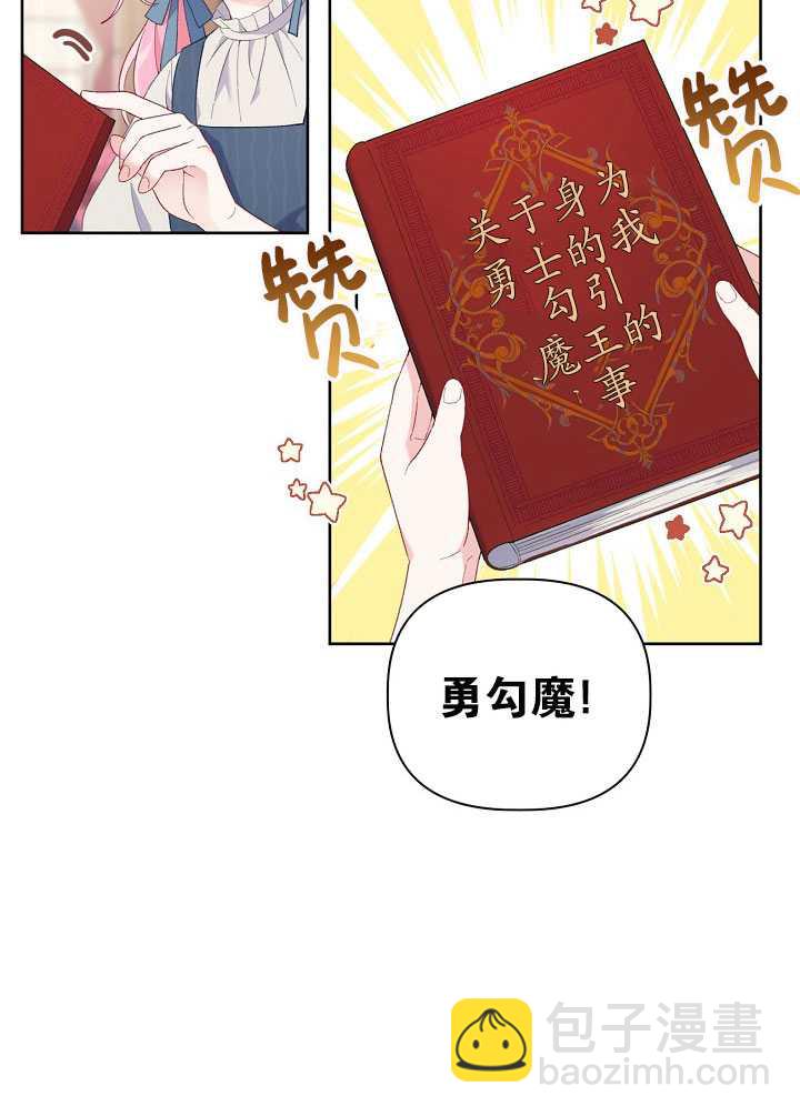 🍶穿越者的幸运礼 第11话 第29页